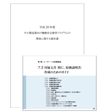 （一社）日本機械工業連合会発行〈中小製造者向け機械安全教育プログラム：付属文書（特に、取扱説明書）作成のためのガイド〉の構成要件に基づいたフォーマットです 