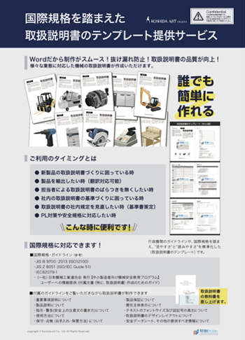 取扱説明書のデザインテンプレート提供サービス｜パンフレット