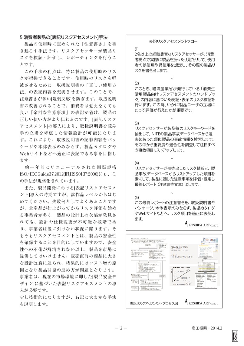 第2回 効果的な DR（デザインレビュー）の在り方 